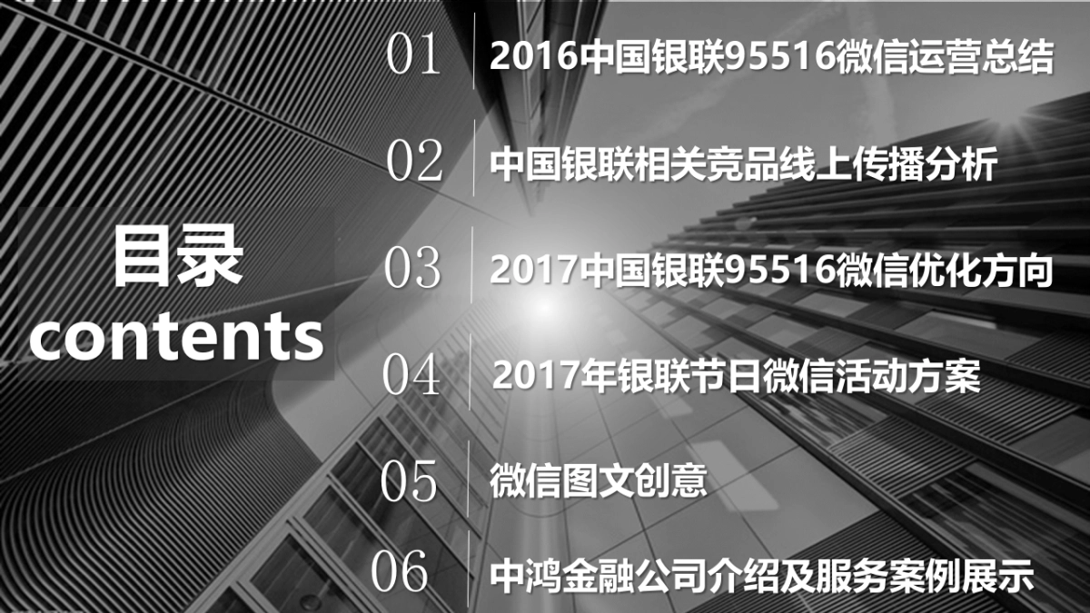 2017中国银联95516微信整体运维优化方案0319v5_第2页