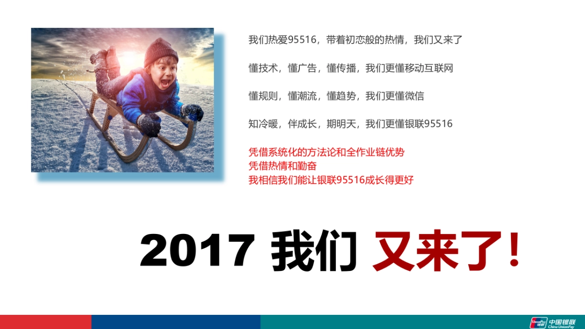 2017中国银联95516微信整体运维优化方案0319v5_第4页