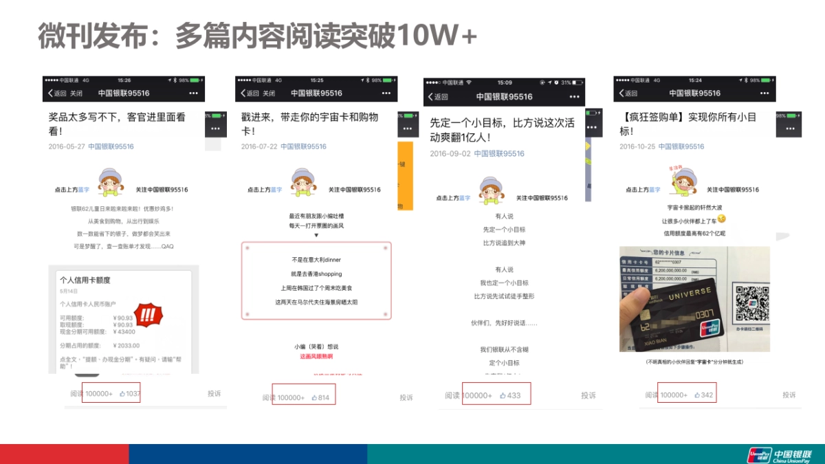 2017中国银联95516微信整体运维优化方案0319v5_第7页