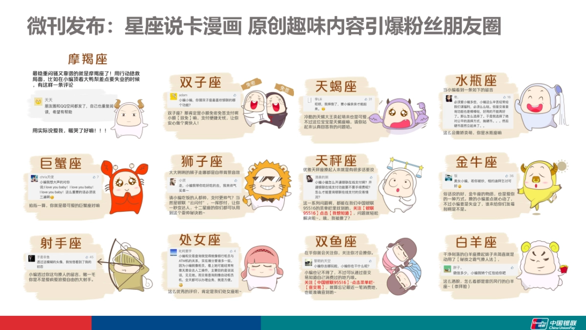 2017中国银联95516微信整体运维优化方案0319v5_第8页