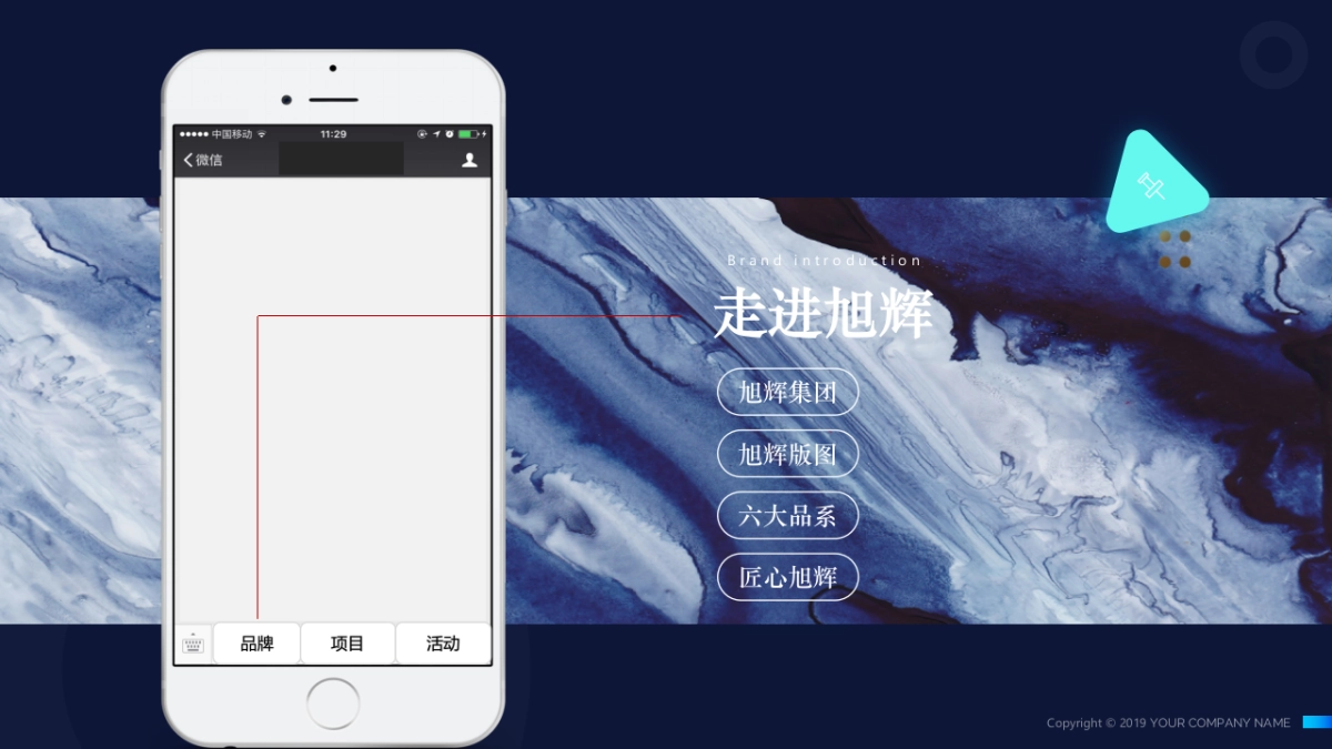2019旭辉杭州品牌微信互动传播案_第10页