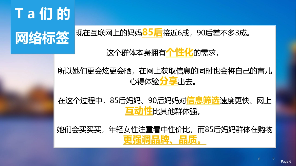 Suyappy舒芽奇双微运营方案170428 89页_第6页