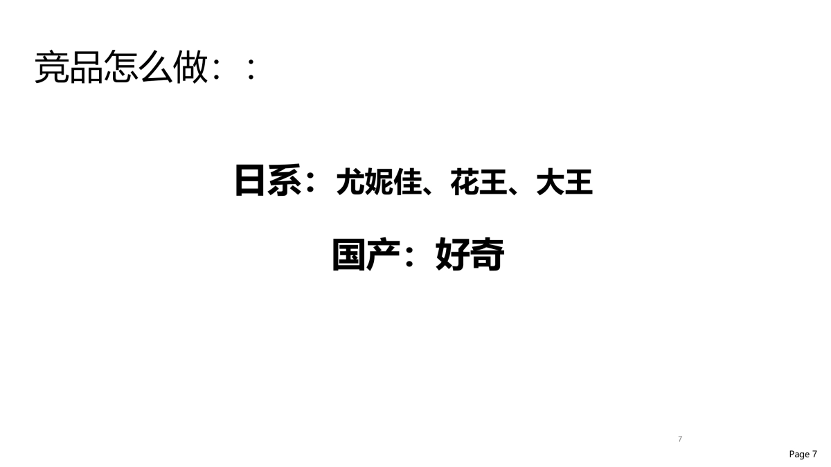 Suyappy舒芽奇双微运营方案170428 89页_第7页