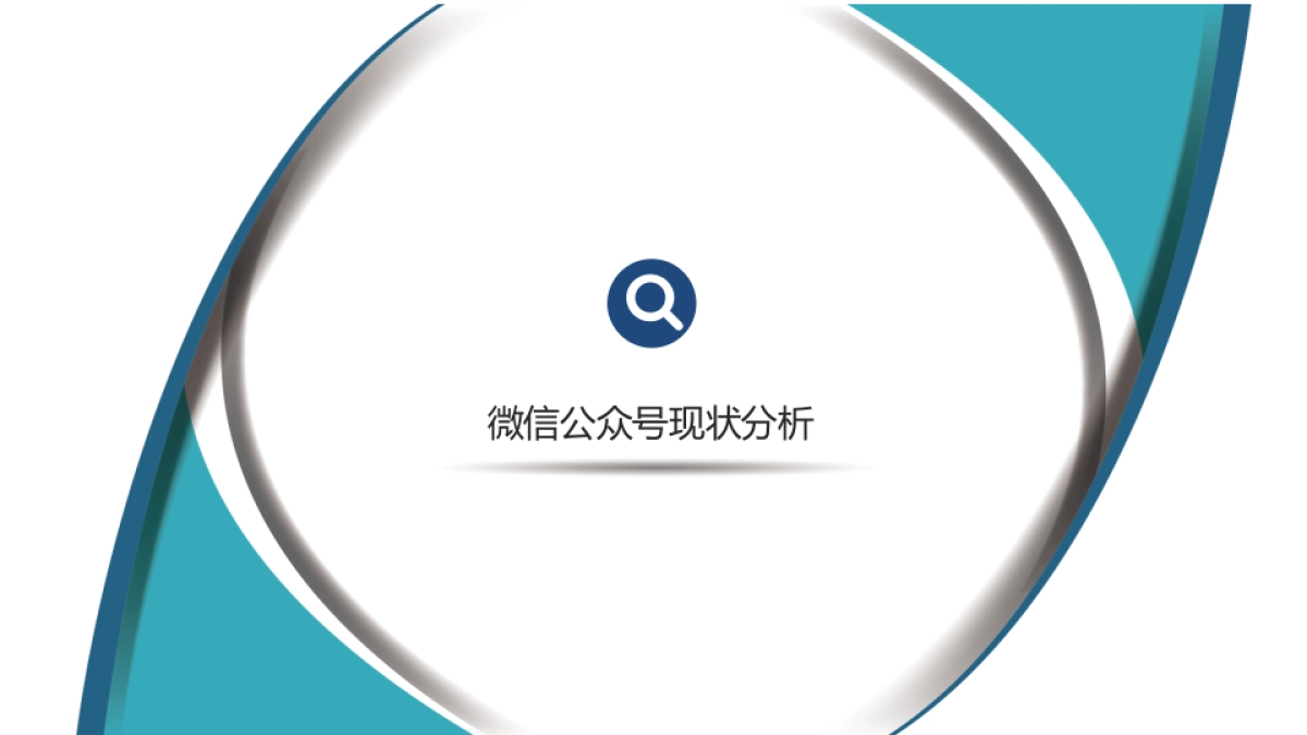 漕河泾产业园区微信运营方案_20170314 50页_第4页