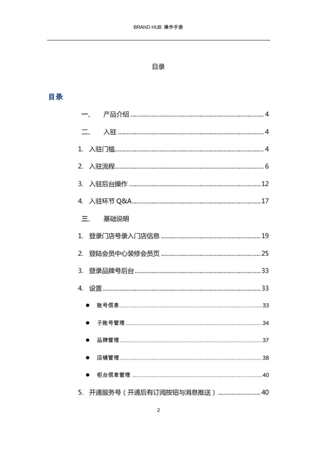 BRAND HUB 操作手册-C型内容营销+关系营销+全渠道运营_第2页