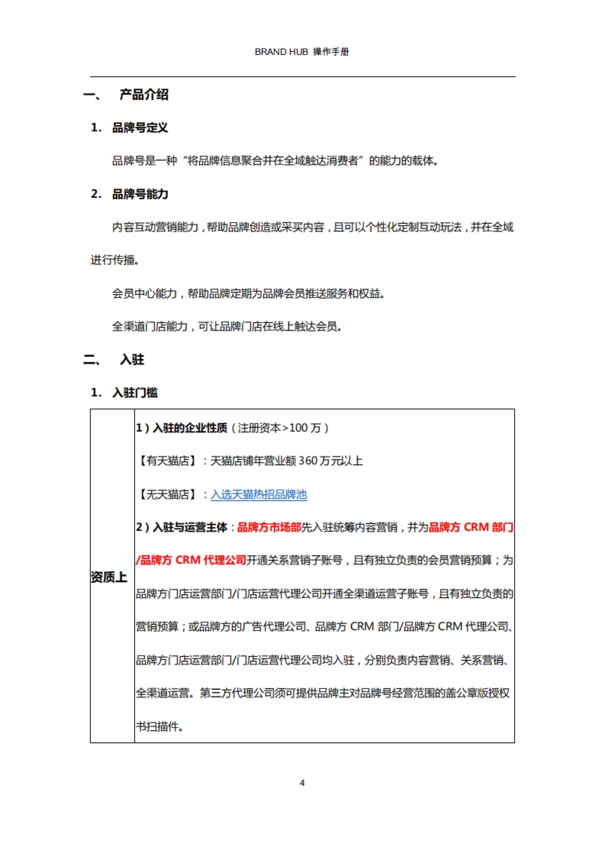 BRAND HUB 操作手册-C型内容营销+关系营销+全渠道运营_第4页
