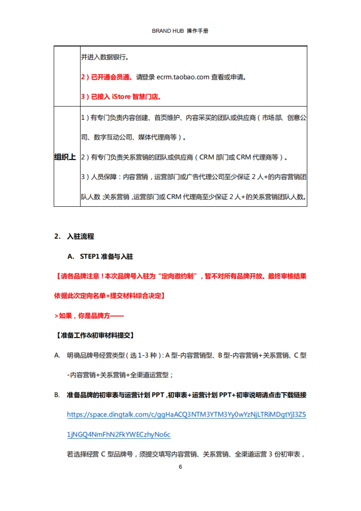 BRAND HUB 操作手册-C型内容营销+关系营销+全渠道运营_第6页