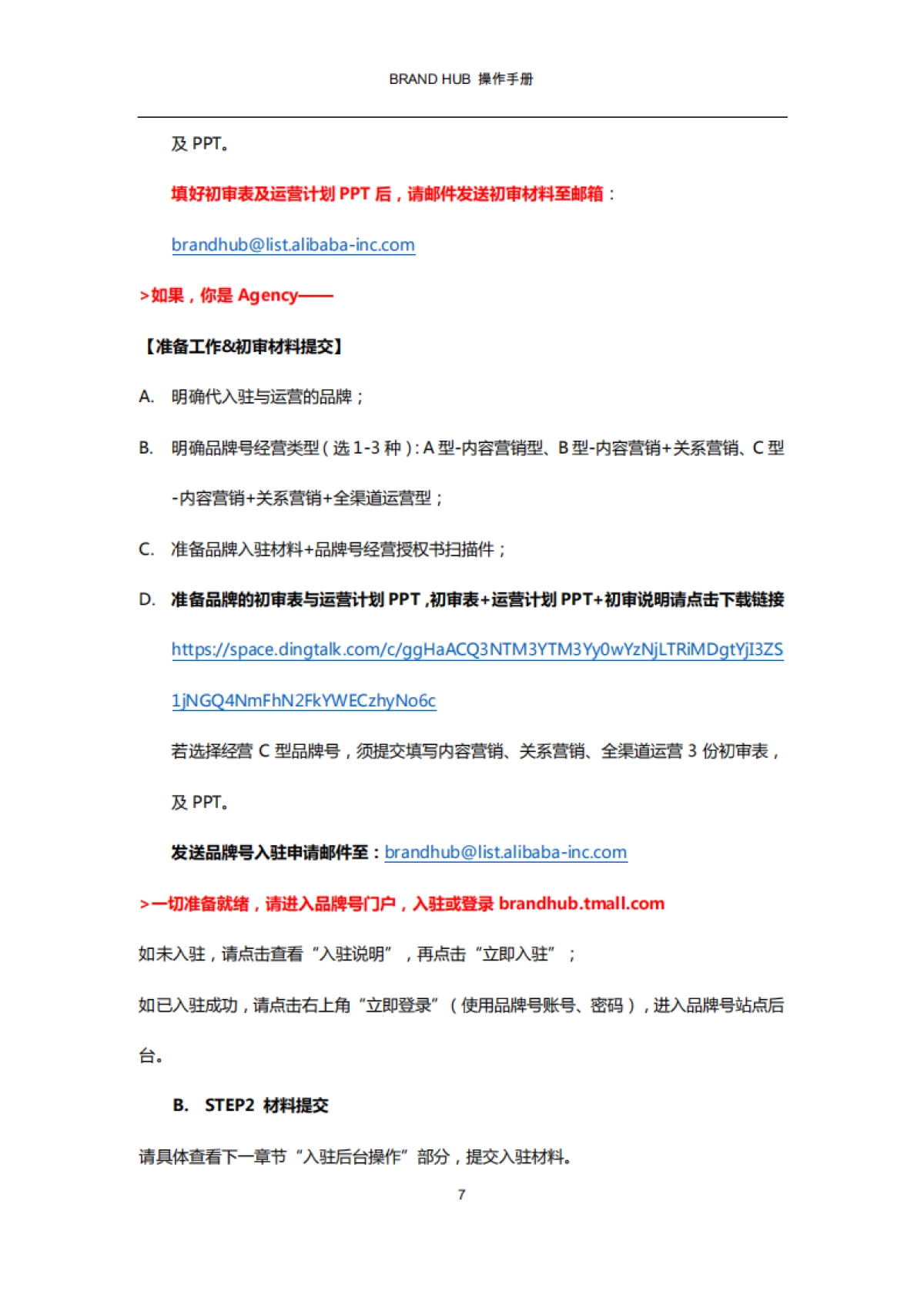 BRAND HUB 操作手册-C型内容营销+关系营销+全渠道运营_第7页