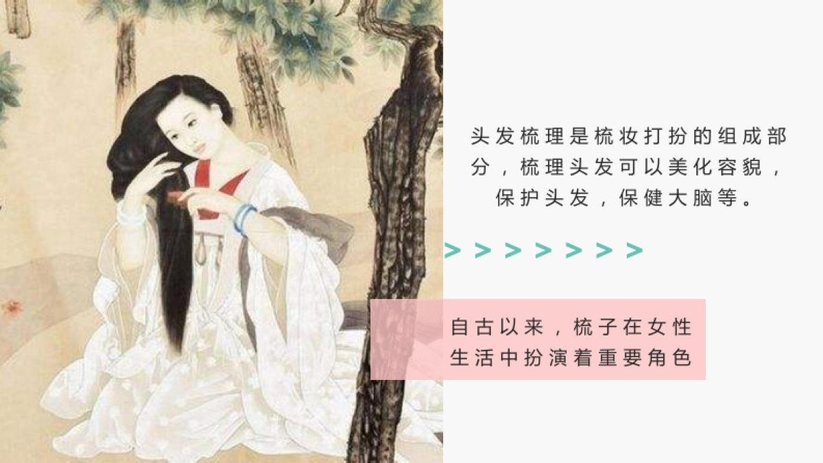 ikoo直发梳内容方案_第2页