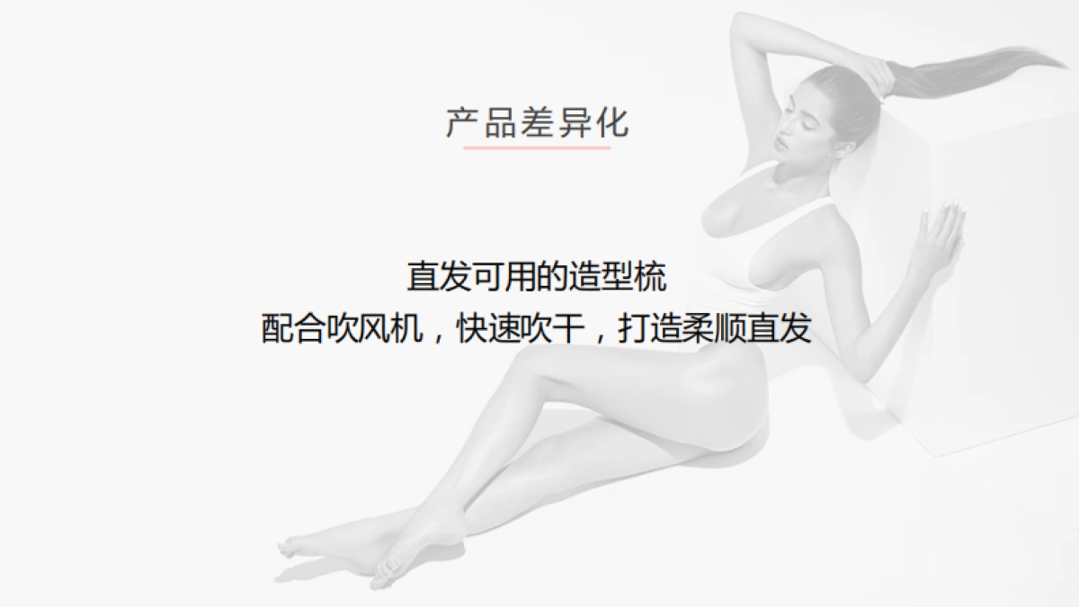 ikoo直发梳内容方案_第7页