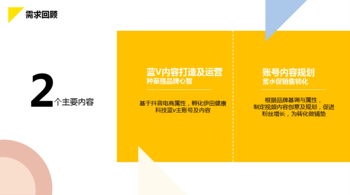 按摩枕抖音账号内容运营方案_第2页