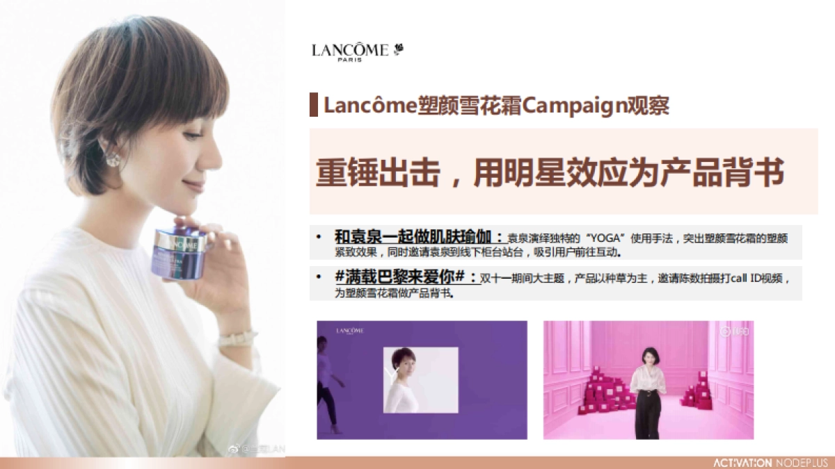 弹簧霜社交平台“多元种草”传播方案_第10页