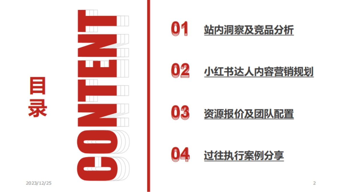 东阿阿胶小红书内容营销方案_第2页