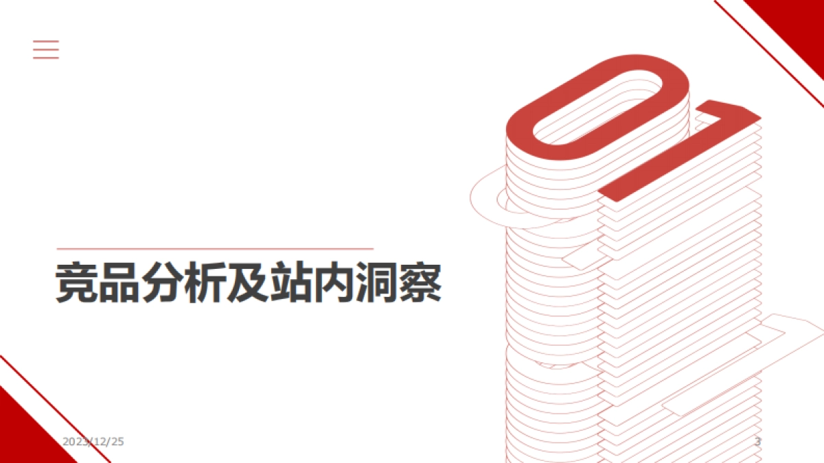 东阿阿胶小红书内容营销方案_第3页