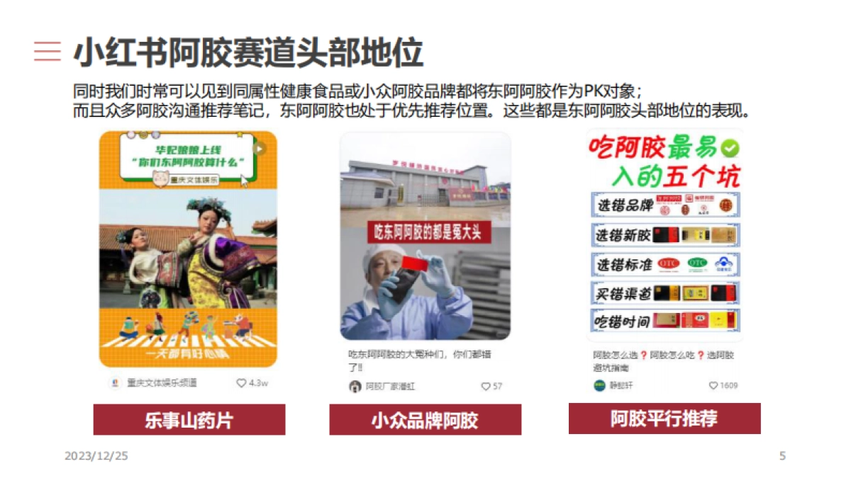 东阿阿胶小红书内容营销方案_第5页