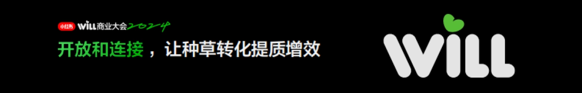 放和连接，让种草转化提质增效_第1页