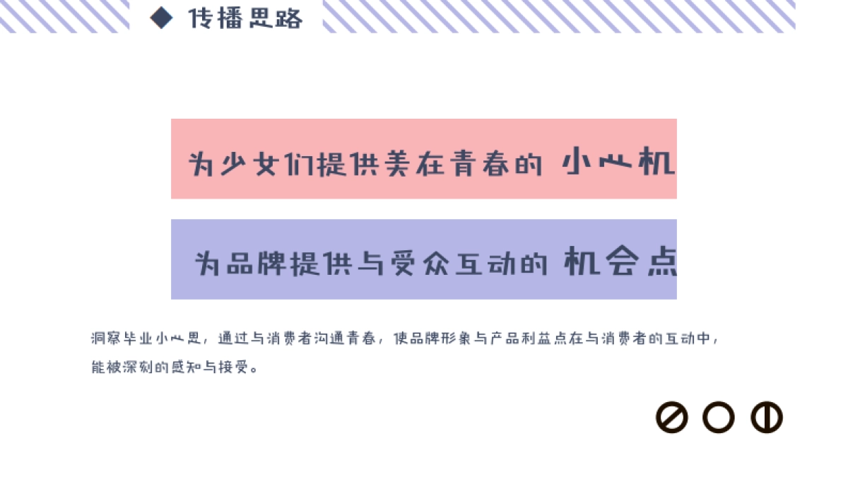 海俪恩618内容整合传播规划案_第10页
