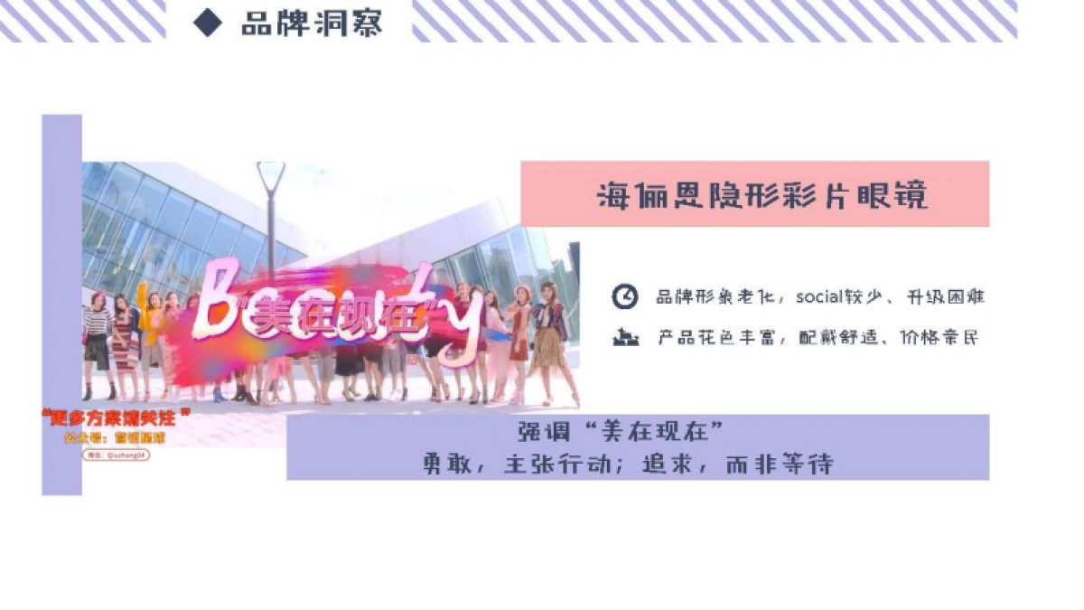 海俪恩618内容整合传播规划案_第4页