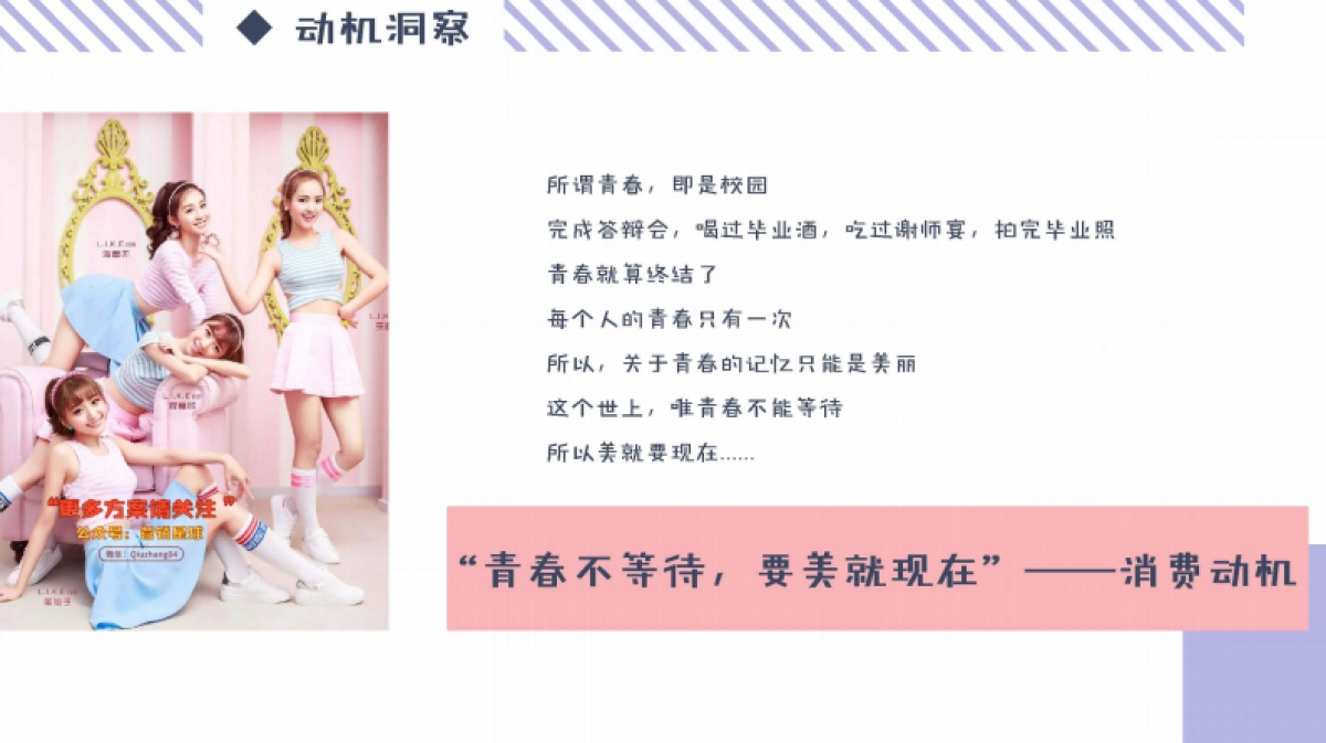 海俪恩618内容整合传播规划案_第7页