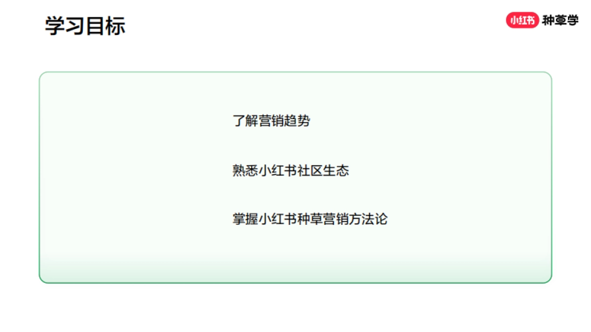 红书种草营销方法论_第3页