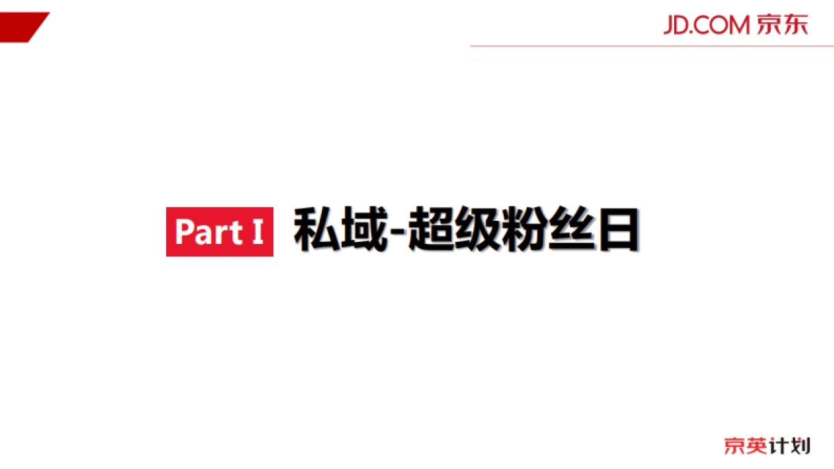 京东618内容营销玩法介绍-宣讲版本_第4页