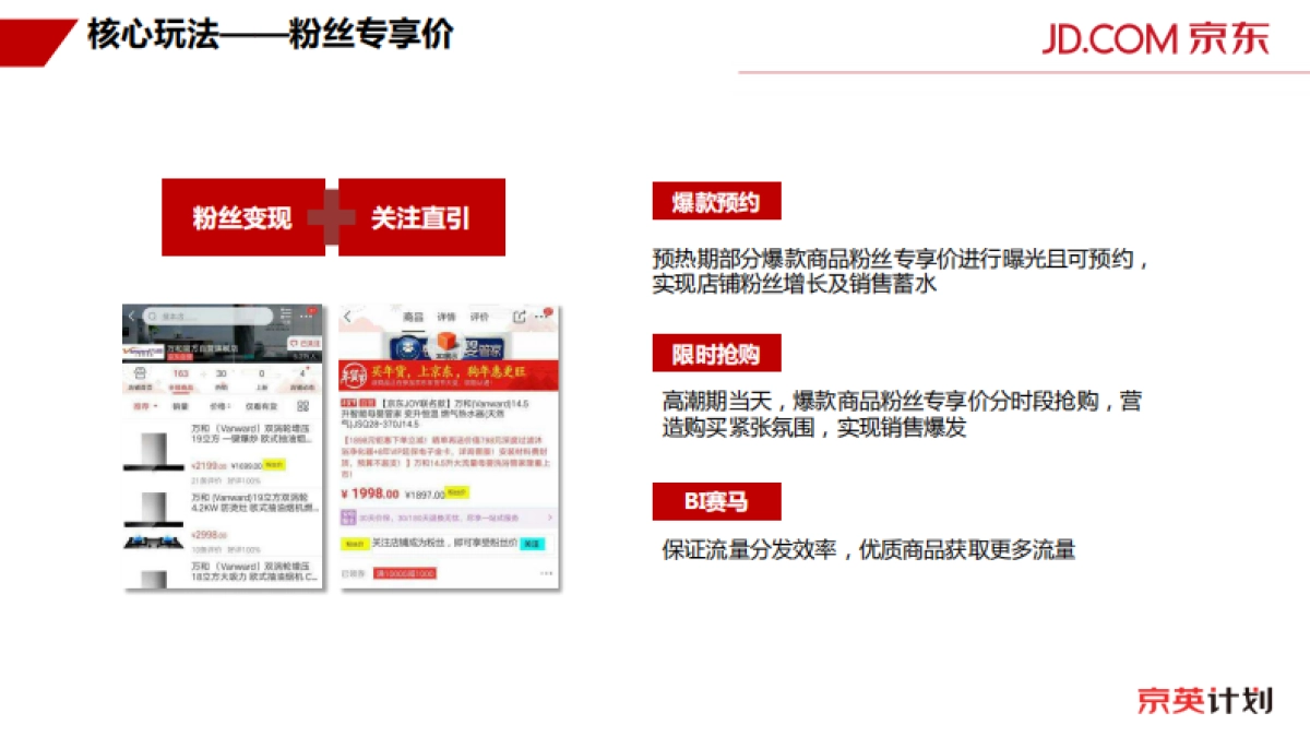 京东618内容营销玩法介绍-宣讲版本_第8页