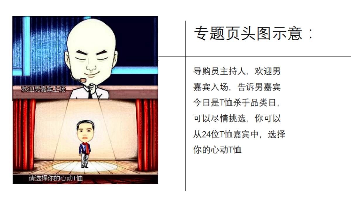 京东男装T恤杀手品类日内容营销方案3.23_第10页