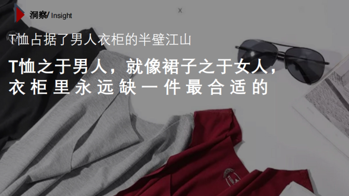 京东男装T恤杀手品类日内容营销方案3.23_第2页