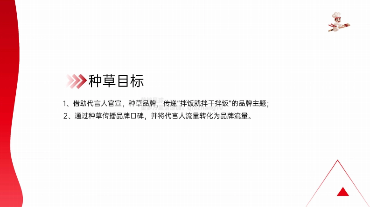 筷手小厨品牌代言人官宣种草_第5页