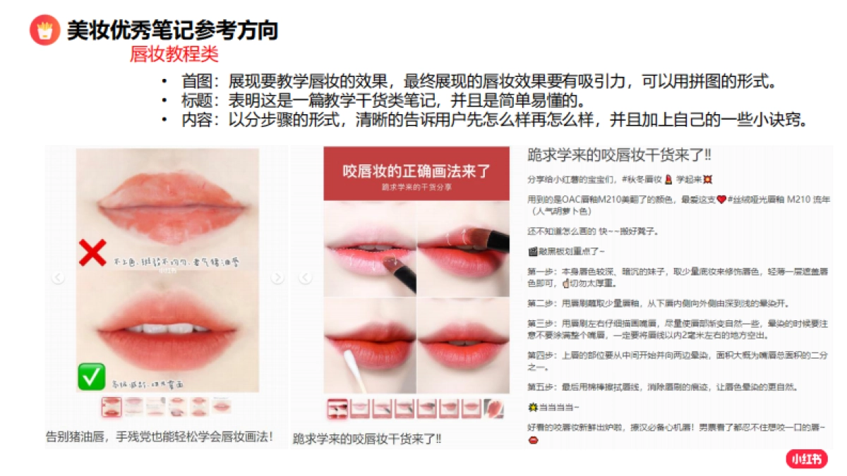 如何打造小红书优质种草笔记_第5页