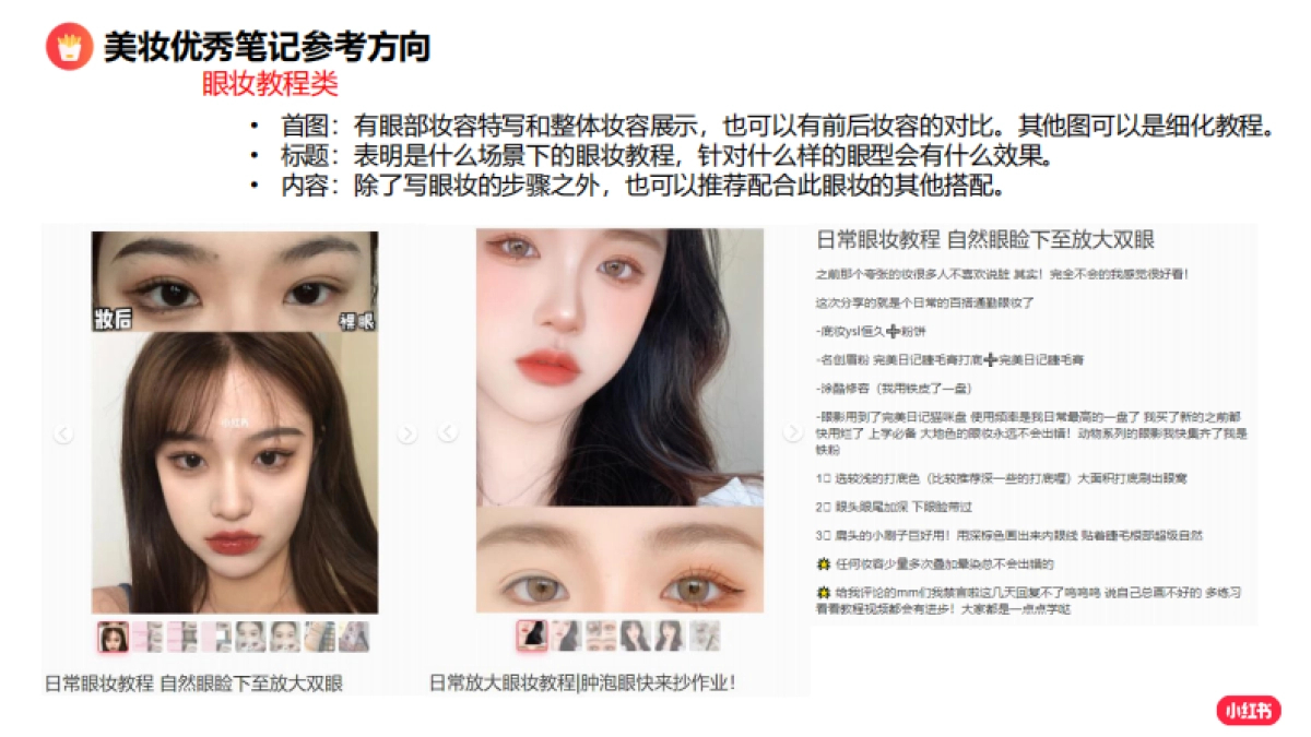 如何打造小红书优质种草笔记_第6页