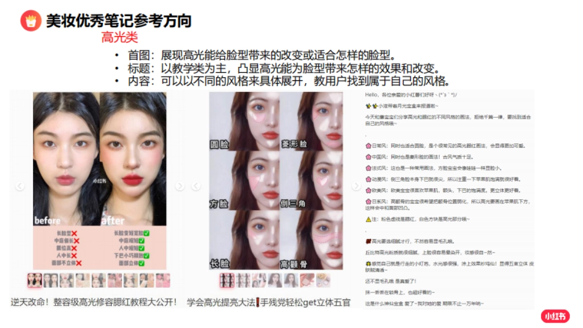 如何打造小红书优质种草笔记_第7页