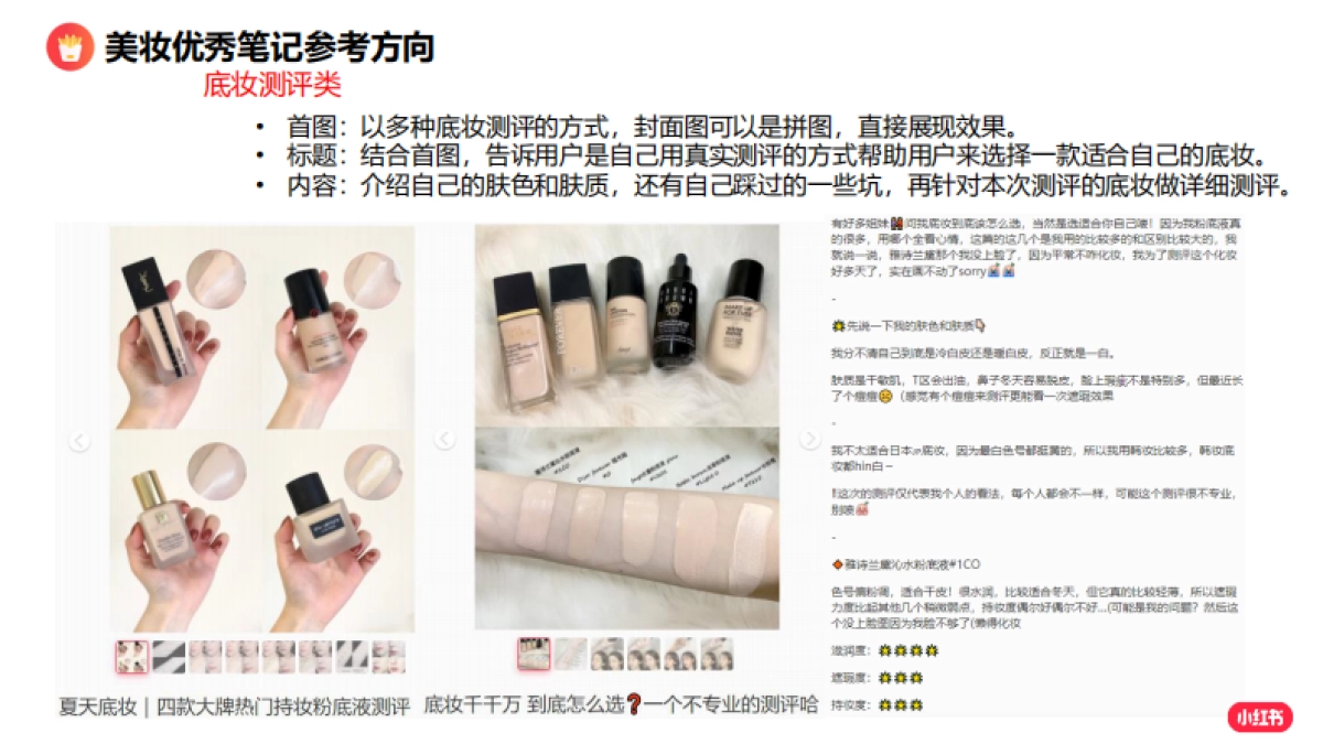 如何打造小红书优质种草笔记_第8页