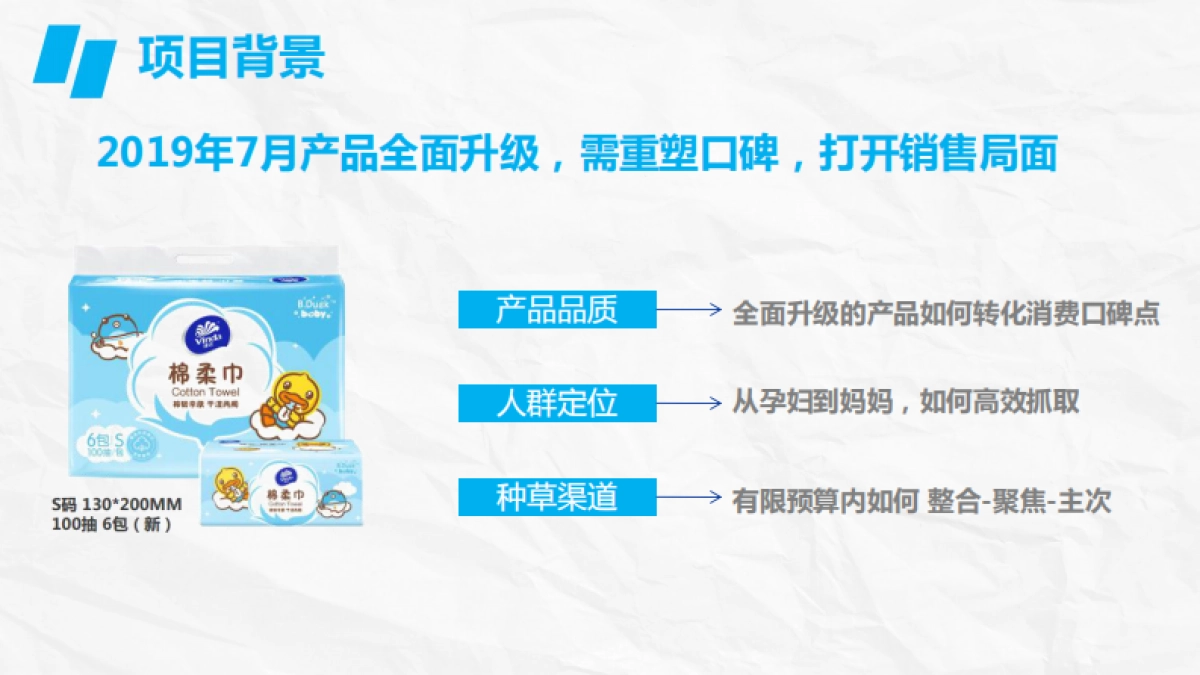 维达婴幼儿棉柔巾种草方案_第2页