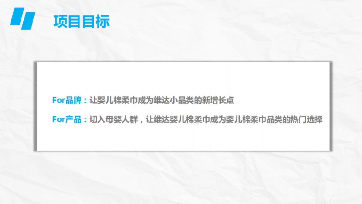 维达婴幼儿棉柔巾种草方案_第3页