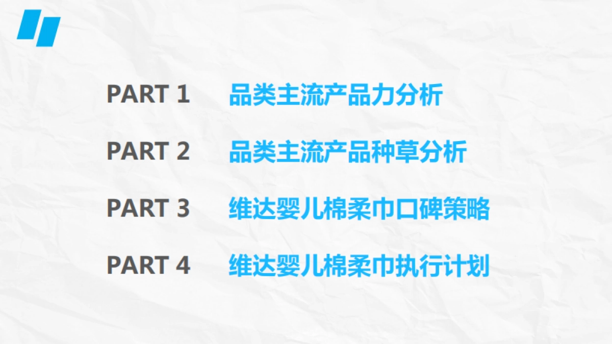 维达婴幼儿棉柔巾种草方案_第4页