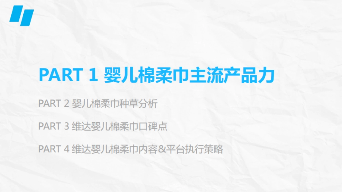 维达婴幼儿棉柔巾种草方案_第5页