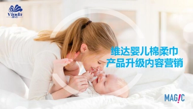 维达婴幼儿棉柔巾种草方案