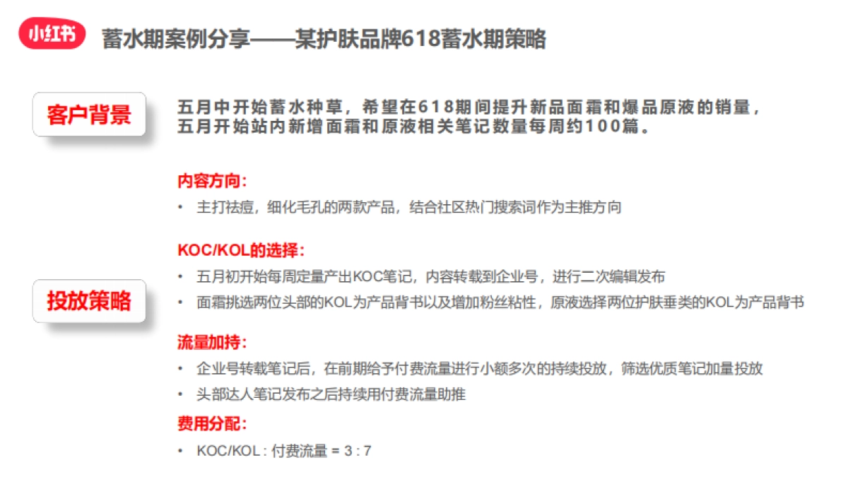 小红书11.11种草-拔草投放攻略_第9页