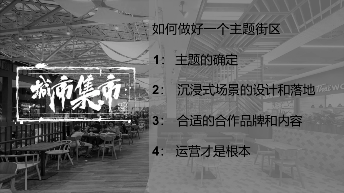 2022城市集市如何以触动人心的场景和内容做好共情主题街区_第2页