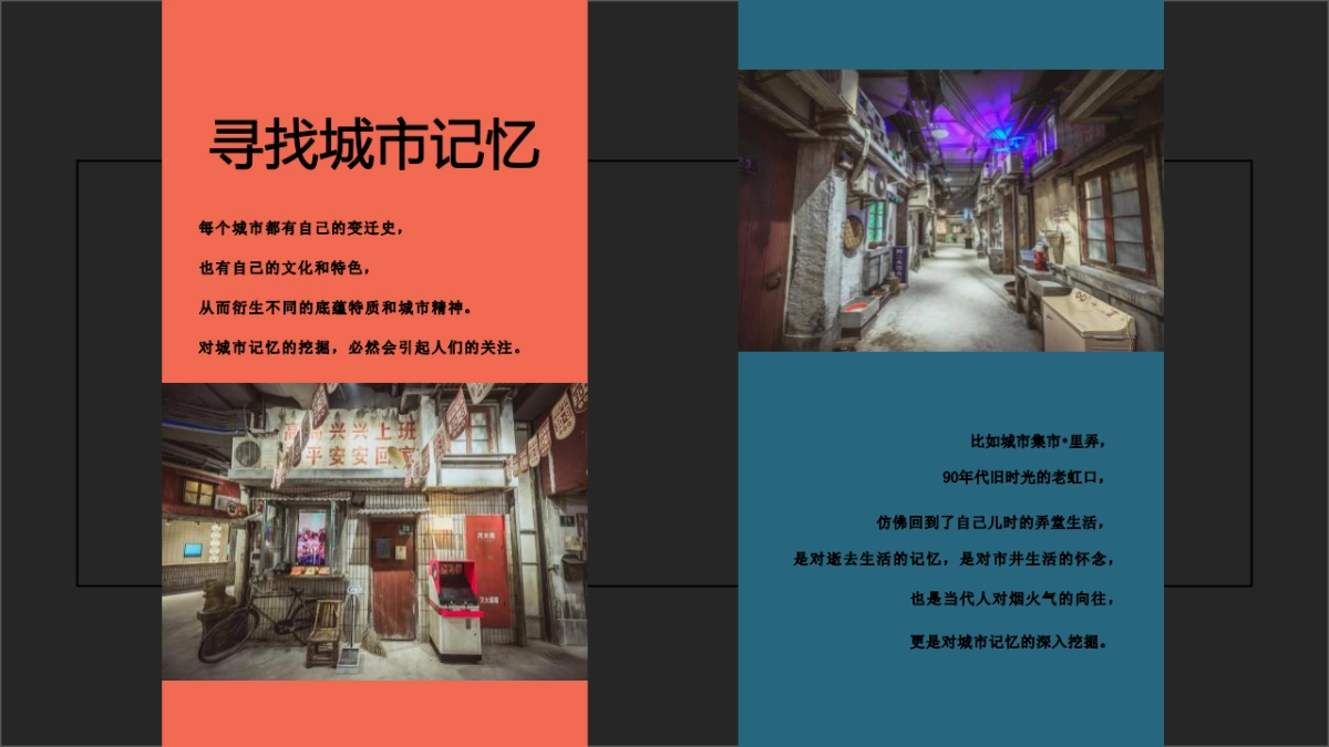 2022城市集市如何以触动人心的场景和内容做好共情主题街区_第4页