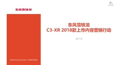 C3-XR2018款上市内容营销