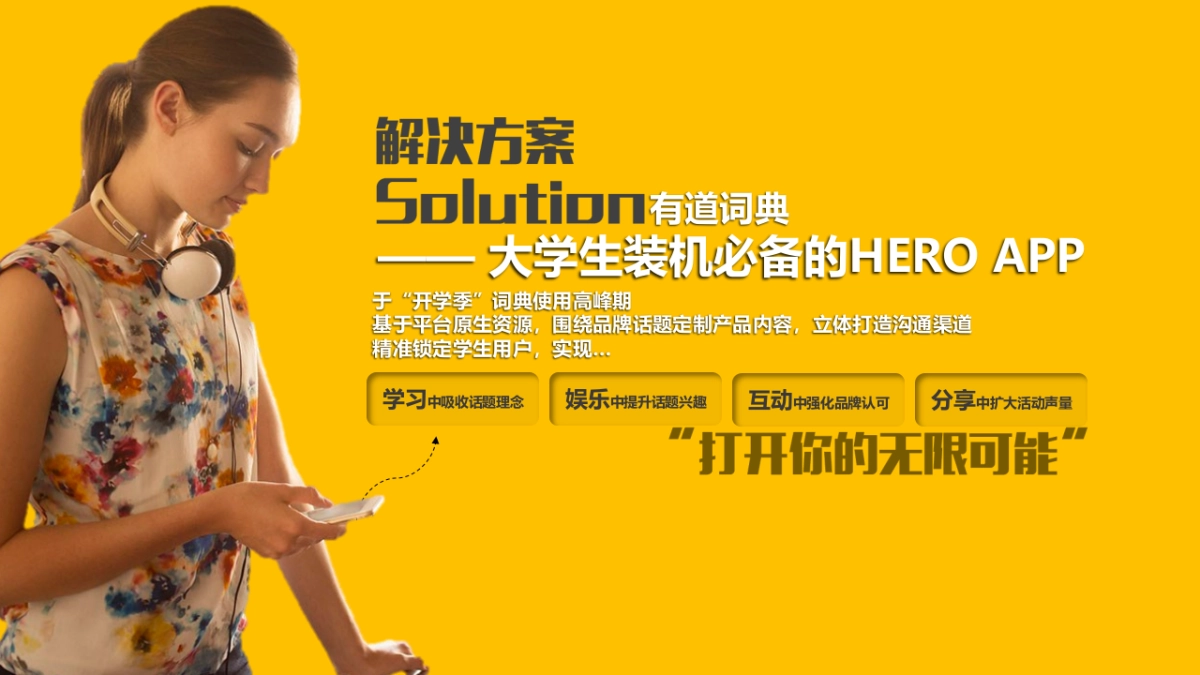 CCMA-B-媒介组-APP类-有道词典红牛开学季校园内容营销_第3页