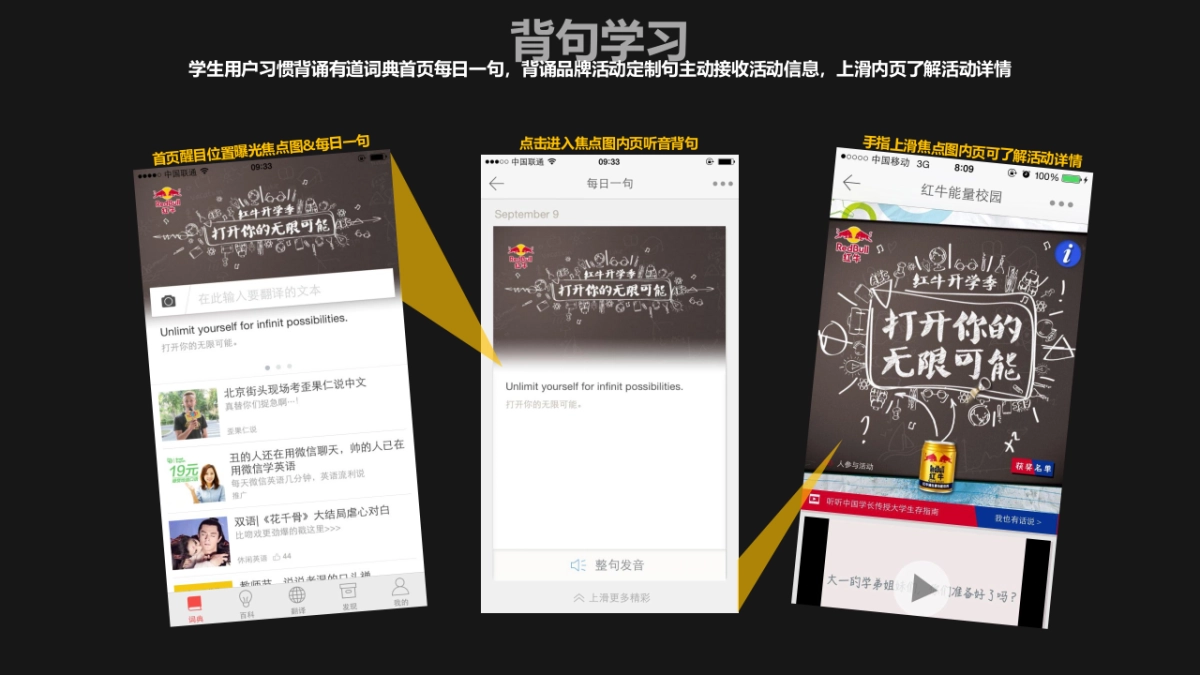 CCMA-B-媒介组-APP类-有道词典红牛开学季校园内容营销_第7页