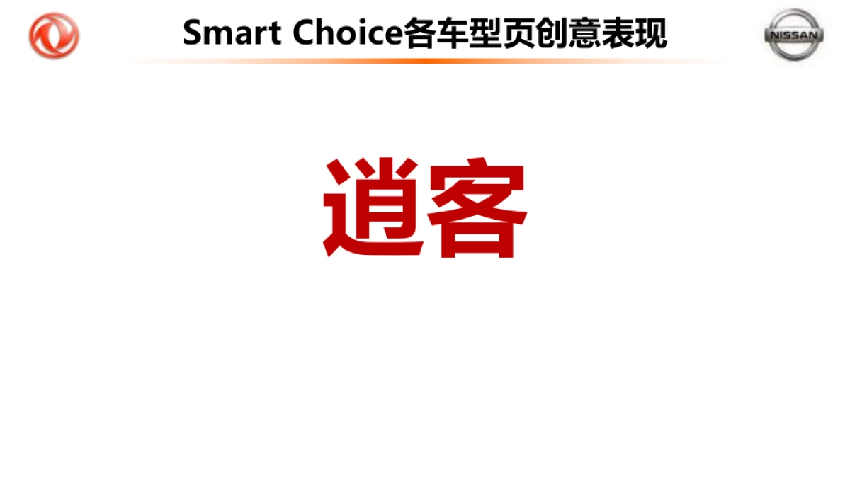 SmartChoice网站内容设计20150323_第8页