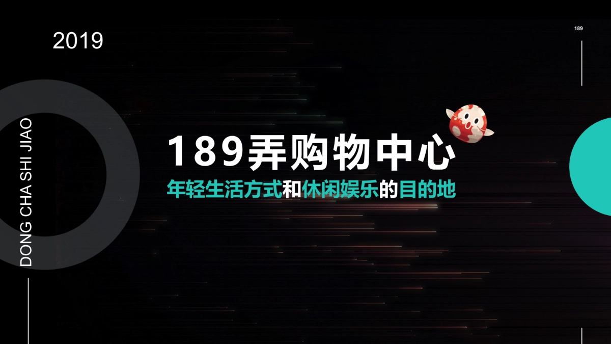 购物中心2019创意内容提升策略_第4页