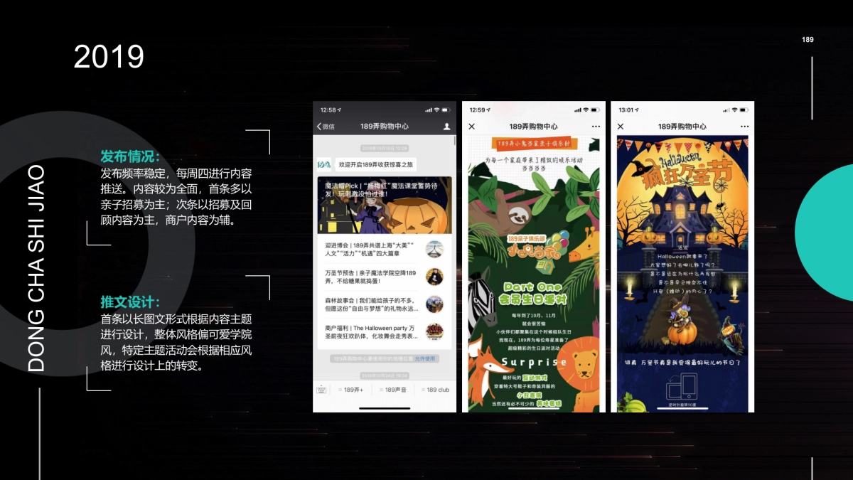 购物中心2019创意内容提升策略_第6页