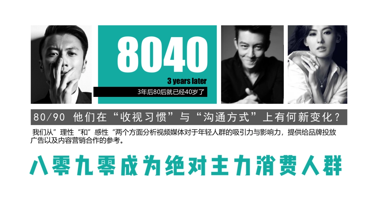 聚变2017爱奇艺内容营销新趋势_第2页