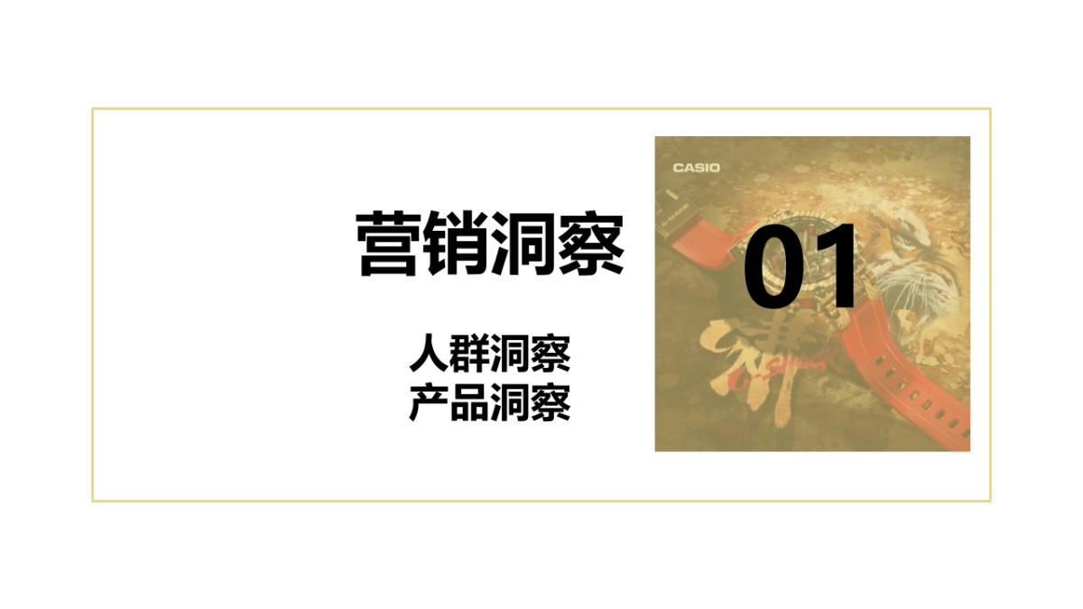 卡西欧双旦种草营销比稿方案_第3页