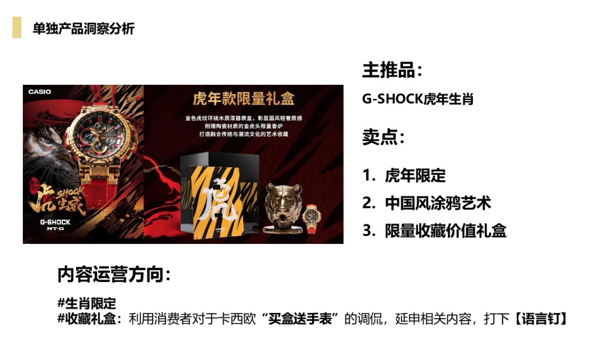 卡西欧双旦种草营销比稿方案_第8页